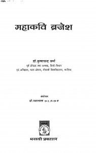 Mahakavi Brajesh by कृष्णचन्द्र वर्मा - Krishnachandra Verma