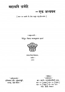 Mahakavi Dhurjati Ek Adhyayan by वेंकट नागभूषण शर्मा - Venkat Nagabhushan Sharma