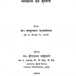 Mahakavi Dolataram Kasaliwal Vyaktitv Aur Krititv by कस्तूरचंद कासलीबल - Kastoorchand Kasliwal
