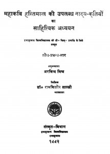 Mahakavi Hastimal Ki Uplabdh Natya Kritiyon Ka Sahityik Adhyayan by अरविन्द मिश्र - Aravind Mishr