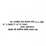 Mahakavi Magh Jivan Kala Aur Kratiya by मनमोहनलाल जगन्नाथ शर्मा -Manmohanlal Jagannath Sharma