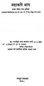 Mahakavi Magh Jivan Kala Aur Kratiya by मनमोहनलाल जगन्नाथ शर्मा -Manmohanlal Jagannath Sharma