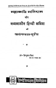 Mahakvi Matiram Our Madhykalin Hindi Kavita Me Alankran-varti by त्रिभुवन सिंह - Tribhuvan Singh