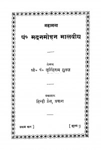 Mahamana Madanamohan Malaviy by नृसिंह - Nrisingh