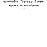 Mahamangalik Pitriswarup Sansmaran Stutyatmak Tatha Swarupvarnanatmak by मोतीलाल शर्मा भारद्वाज - Motilal Sharma Bhardwaj