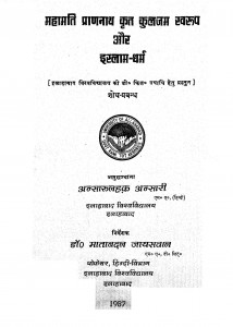 Mahamati Prananath Krit Kulajam Swaroop Aur Islam - Dharm by अन्सारूल हक अन्सारी - Ansarool Hak Ansari