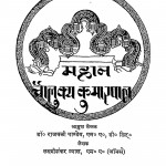 Mahan Chaulukya Kumarapal by डॉ.राजबली पाण्डेय -dr.rajbali pandey