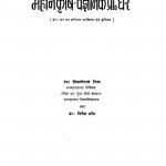 Mahan Krishi- Vaigyanik Pro. Dhar by डॉ शिवगोपाल मिश्र - Dr. Shiv Gopal Mishra
