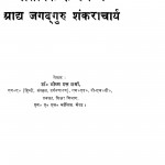 Mahan Shiksha Darshanik Ke Roop Men Aadya Jagad Guru Shankaracharya by भीष्म दत्त शर्मा - Bhishm Dutt Sharma