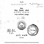 Mahanubhav Tattvagyan by विष्णु भिकाजी कोलते - Vishnu Bhikaji Kolate