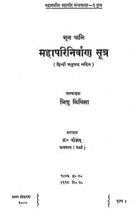 Mahapari Nirvan Sutra by भिक्षु कित्तिमा - Bhixu Kittima