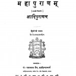Mahapranam Aadipuranam Bhag - 1  by पं पन्नालाल जैन साहित्याचार्य - Pt. Pannalal Jain Sahityachary