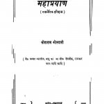 Mahaprayag by सीताराम गोस्वामी -Seetaram Goswami