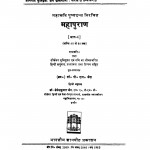 Mahapuran Bhag 4 by देवेन्द्रकुमार जैन - Devendra Kumar Jain