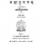 Mahapuran Bhag-1 by पन्नालाल जैन -Pannalal Jain