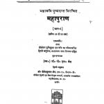Mahapuran Vol-4 by देवेन्द्रकुमार जैन - Devendra Kumar Jain