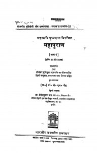 Mahapuran Vol-4 by देवेन्द्रकुमार जैन - Devendra Kumar Jain