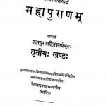 Mahapurana Khand 3  by नथूराम प्रेमी - Nathuram Premiपरशुराम शास्त्री - Parshuram Shastri