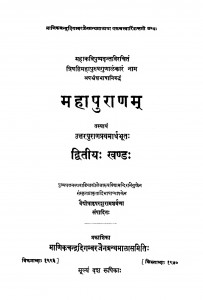Mahapuranam Bhag - 2 by पुष्पदन्त - Pushpadant