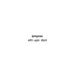 maharashtra Ke Puraskrat Ekaki by सगीर अहमद चौधरी - Sageer Ahmad Chaudhary