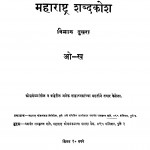 Maharashtra Shabdakosh Bhag - 2 by यशवंत रामकृष्ण दाते - Yashwant Ramkrishna Daate