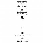 Maharshi Dayanand Ke Ved Bhashya Ki Visheshataen  by धर्मदेव विद्यामार्तण्ड - Dharmadev Vidyamartand