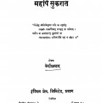 Maharshi Sukarat  by वेणी प्रसाद - Veni Prasad