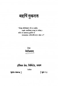 Maharshi Sukarat by वेणी प्रसाद - Veni Prasad