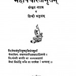 Maharshicharitamritam Sanskrit Natak V Hindi Anuvad by सत्यव्रत -Satyavrat