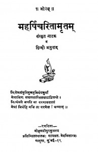 Maharshicharitamritam Sanskrit Natak V Hindi Anuvad by सत्यव्रत -Satyavrat