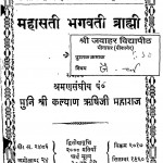 Mahasati Bhagawati Brahmi  by कल्याण ऋषी - Kalyan Rishi