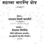 Mahatma Aravind Ghosh by पंडित पारसनाथ त्रिपाठी - Pandit Parsnath tripathi