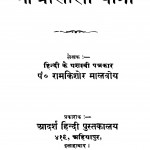 Mahatma Gandhi Ki Nauaakhali Yatra by पंडित राम किशोर मालवीय - Pt. Ram Kishor Malviya