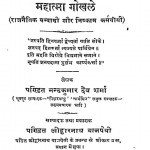 Mahatma Gokhale by नन्दकुमारदेव शर्म्मा - Nandkumardev Sharmma