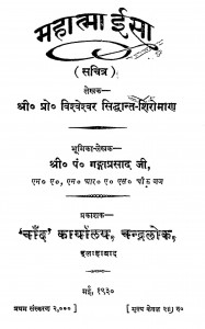 Mahatma Isa by गंगाप्रसाद - Gangaprasad