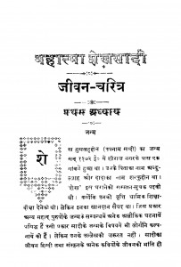 Mahatma Shekhasadi by प्रेमचंद - Premchand