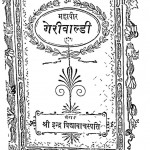 Mahaveer Gerivaldi by इन्द्र विद्यावाचस्पति - Indra Vidyavanchspati