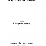 mahavir Jayanti Smarika  by चैनसुखदास न्यायतीर्थ - Chensukhdaas Nyaytirth