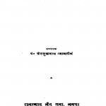 Mahavir Jayanti Smarika by पं० चैनसुखदास न्यायतीर्थ - Pandit Chainsukhdas Nyayteerth