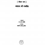 Mahavir Vani Bhag - 3  by मा धर्म ज्योति - Ma Dharm Jyoti