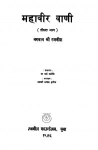 Mahavir Vani Bhag - 3  by मा धर्म ज्योति - Ma Dharm Jyoti