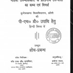Mahila Upanyaskaro K Pratinidhi Upanyashon Ka Kathya Avam Vimarsh by अर्चना व्यास - Archana Vyas