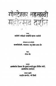 Mahotsav Darshan by नीरज जैन - Neeraj Jain