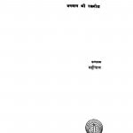 Mai Kahta Aakhan Dekhi by आचार्य रजनीश - Aachary Rajaneesh