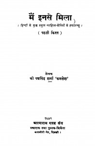 Main Inase Mila by पद्मसिंह शर्मा - Padmsingh Sharma