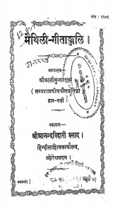 Maithili - Geetanjali by श्री काली कुमार दास - Shri Kali Kumar Das