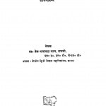 Maithili Lokgeeton Ka Adhyayan by डॉ० तेज नारायण लाल शास्त्री - Dr. Tej Narayan Lal Shastri