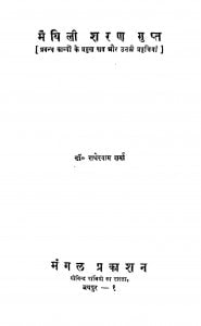 Maithili Sharan Gupt  by राधेश्याम शर्मा - Radheshyam Sharma