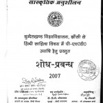 Maitreyi Pushpa Katha Sahitya Ka Sanskritik Anushilan by मीनाक्षी - Minakshi