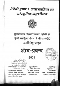 Maitreyi Pushpa Katha Sahitya Ka Sanskritik Anushilan by मीनाक्षी - Minakshi